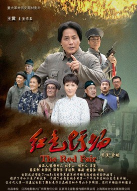 红色圩场分集剧情