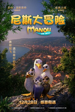 尼斯大冒险分集剧情