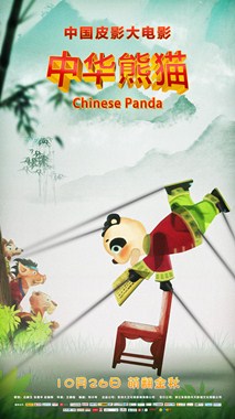 中华熊猫分集剧情
