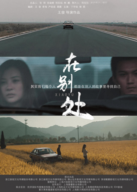 在别处分集剧情