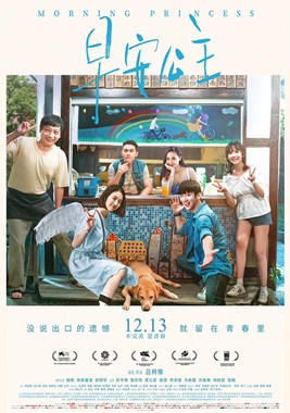 早安公主分集剧情