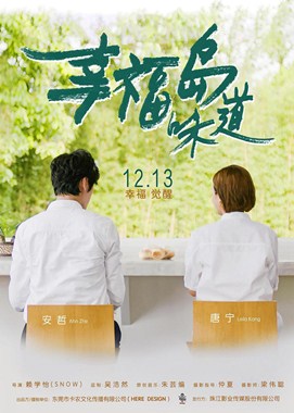 幸福岛味道分集剧情