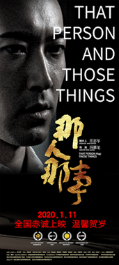 那人那事分集剧情