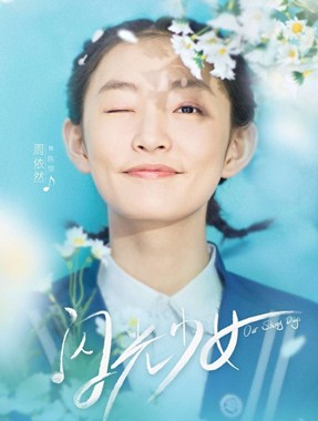 闪光少女分集剧情