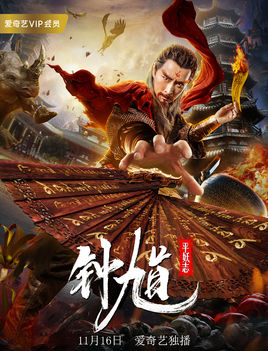 钟馗平妖志分集剧情