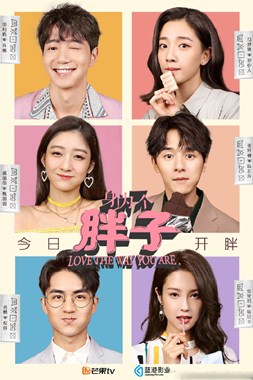 身为一个胖子分集剧情