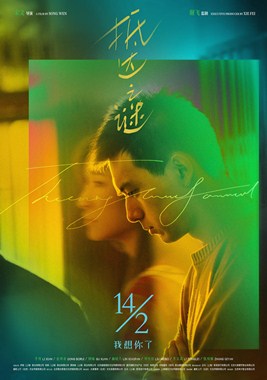 抵达之谜分集剧情