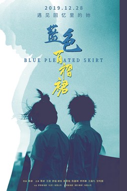 蓝色百褶裙分集剧情