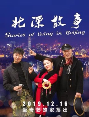 北漂故事分集剧情