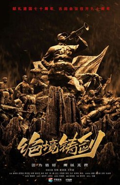 绝境铸剑分集剧情