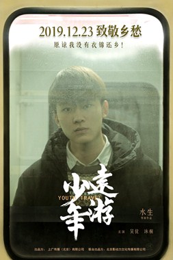 少年远游分集剧情