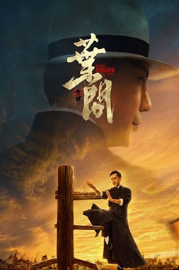 宗师叶问分集剧情