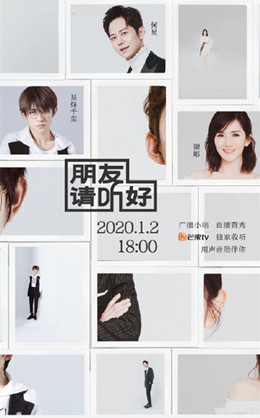 朋友请听好
