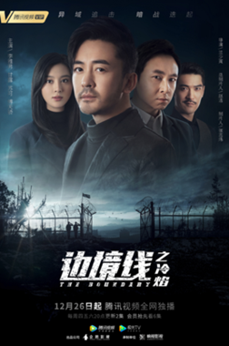 边境线之冷焰分集剧情