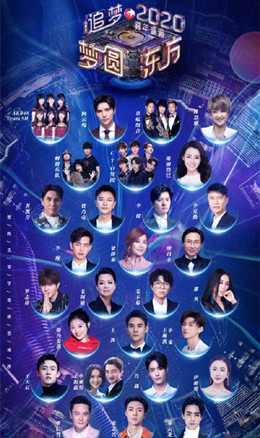 2020东方卫视跨年演唱会