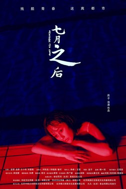 七月之后分集剧情