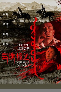 乌珠穆沁恋歌分集剧情