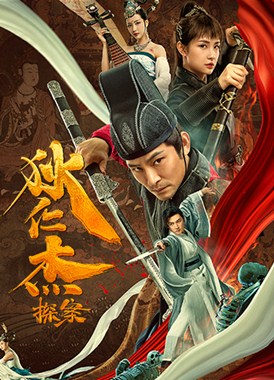 狄仁杰探案分集剧情