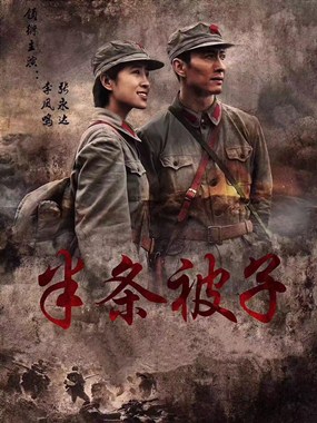 半条被子分集剧情