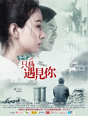 今生只为遇见你分集剧情