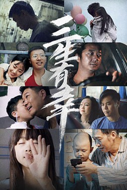 三生有幸分集剧情