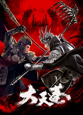 大天蓬分集剧情