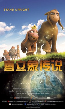 直立象传说分集剧情