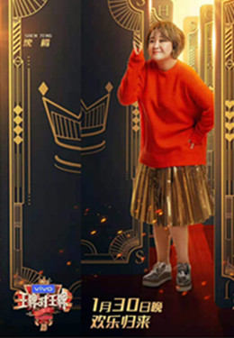 王牌对王牌第五季