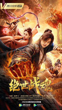 绝世战魂分集剧情