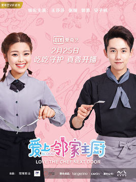 爱上邻家主厨分集剧情