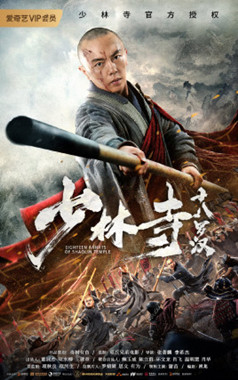 少林寺十八罗汉分集剧情
