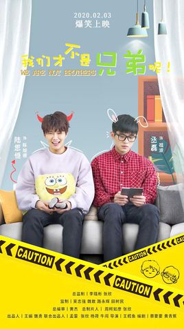 我们才不是兄弟呢分集剧情