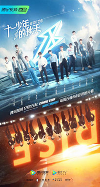 十一少年的秋天——炸裂狂想曲