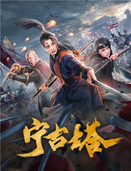 宁古塔分集剧情