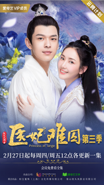 医妃难囚第三季分集剧情