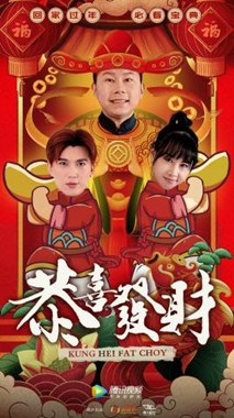 恭喜发财分集剧情