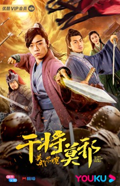 干将莫邪之英雄荣耀分集剧情