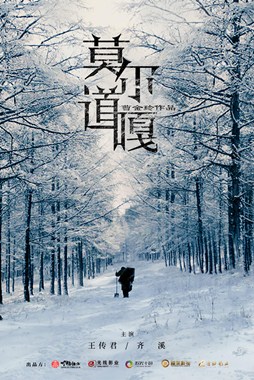 莫尔道嘎分集剧情