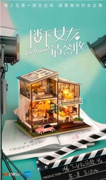 楼下女友请签收分集剧情