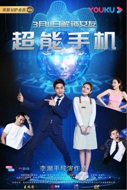 超能手机分集剧情