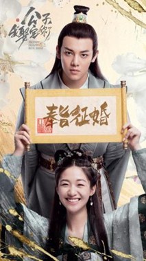 公子，我娶定你了分集剧情