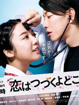 将恋爱进行到底分集剧情