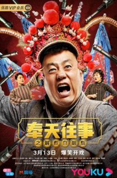 奉天往事之解救白胭脂分集剧情