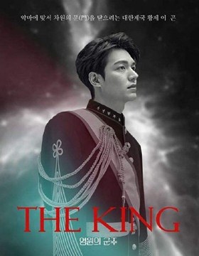 国王：永远的君主分集剧情
