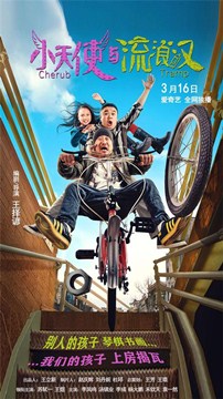 小天使与流浪汉分集剧情