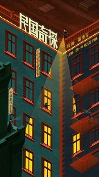 民国奇探分集剧情