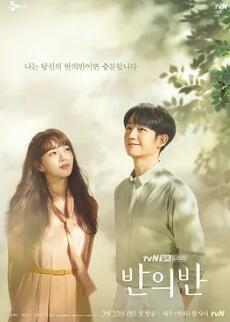 一半的一半分集剧情