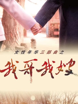 我哥我嫂分集剧情