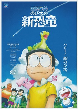 哆啦A梦：大雄的新恐龙分集剧情