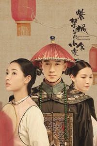 紫禁城里的小食光分集剧情